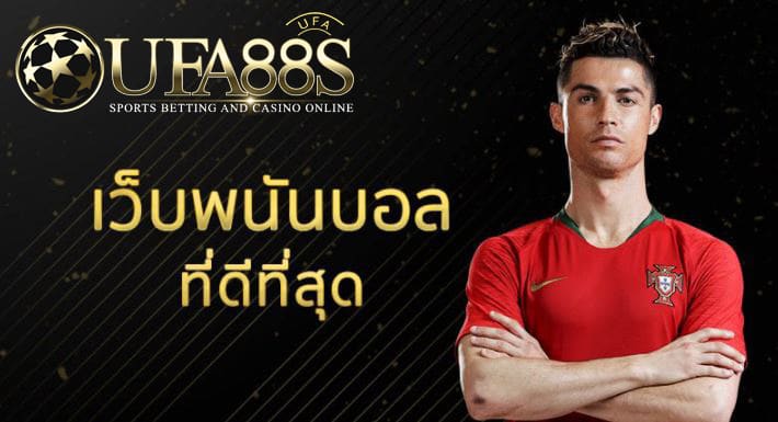 แทงบอลออนไลน์ ไม่มีขั้นต่ํา