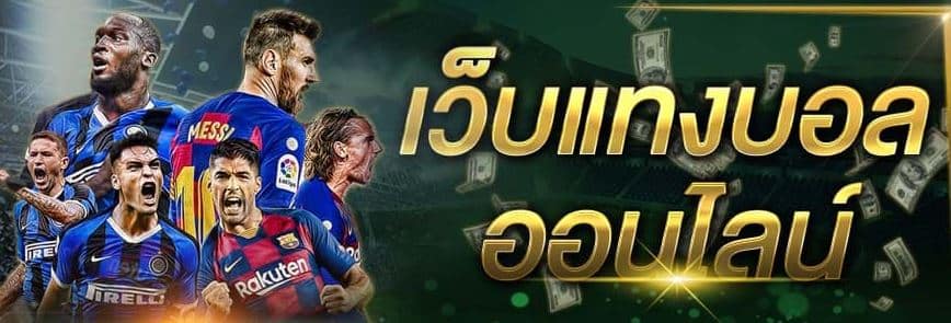 สมัคร ufabet