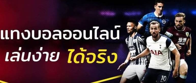 เว็บพนันบอล น้ำดีที่สุด
