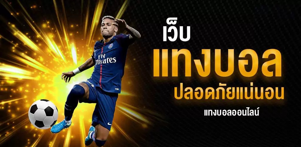 เว็บแทงบอล เว็บตรง