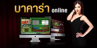 สมัครเล่นเกม บาคาร่า