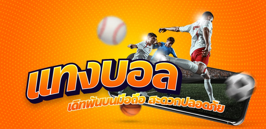 แทงบอลโลกโปรโมชั่นดีๆ