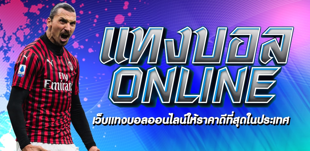 UFABET แทงบอล
