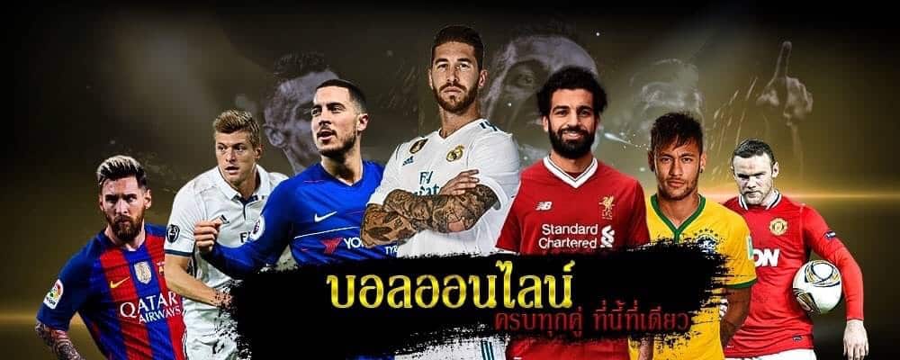 การแทงฟุตบอลโลก