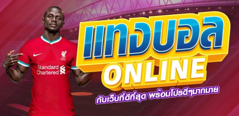 แทง บอลบนมือถือ