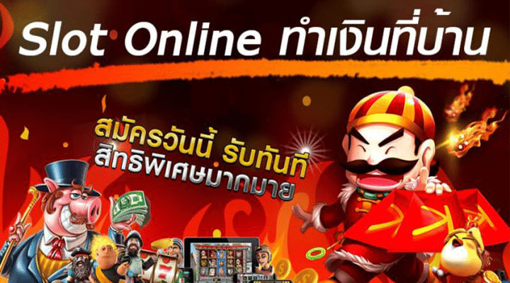 สล็อตออนไลน์ยอดนิยม