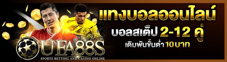เว็บแทงบอลน้ำดี UFABET