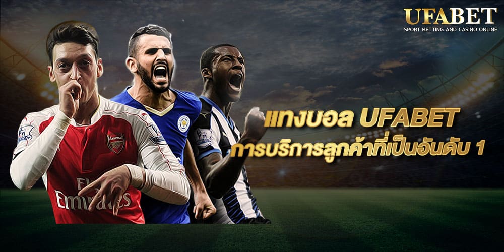 เว็บแทงบอล UFABET