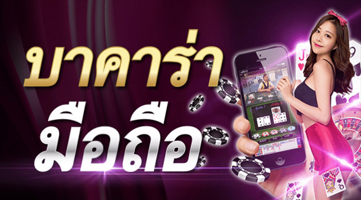 เว็บเล่นบาคาร่าออนไลน์ 