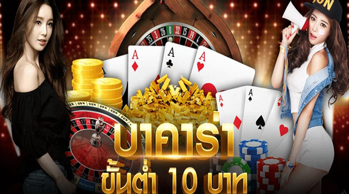 ทางเข้าเล่นเกมบาคาร่า