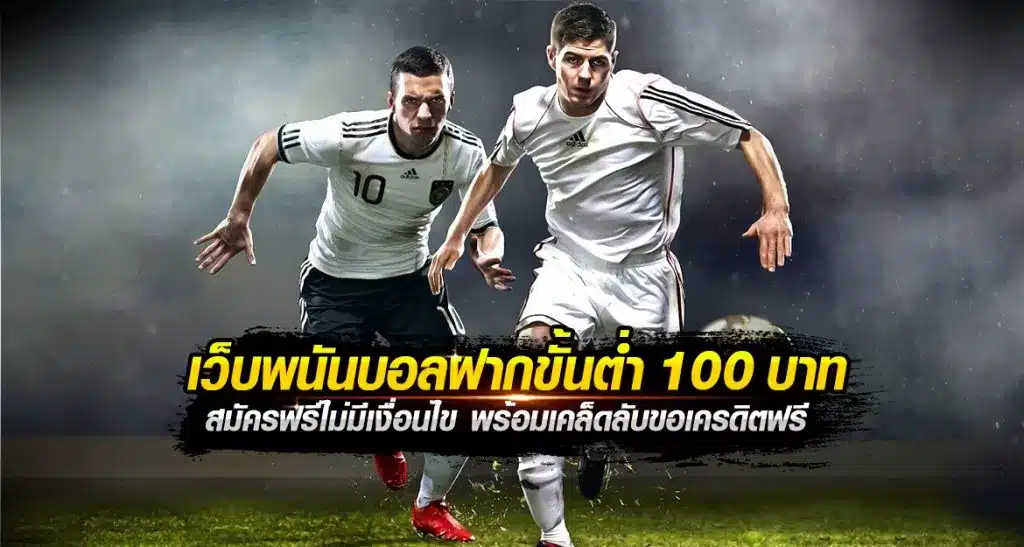 พนันบอล UFABET