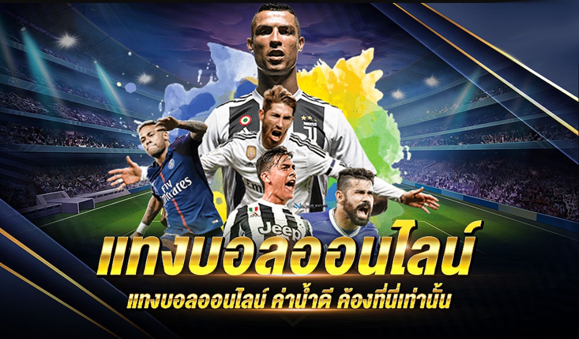 แทงบอลค่าน้ำดี