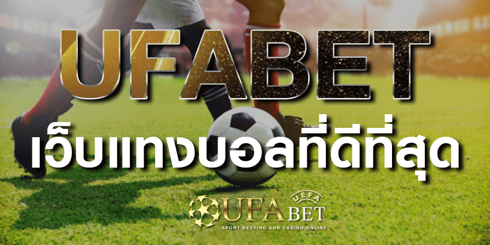 พนันบอลออนไลน์