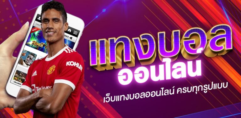 แทงบอล123