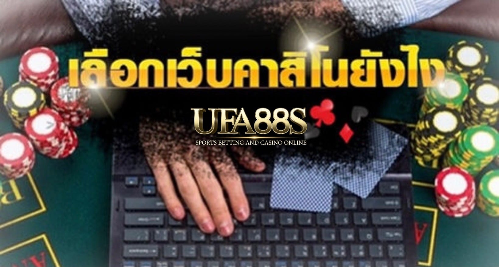 เว็บ คาสิโน เชื่อถือได้
