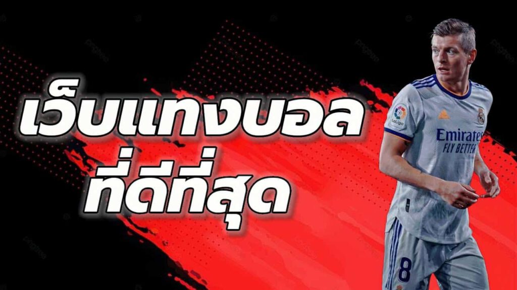 เว็บบอลยูฟ่า