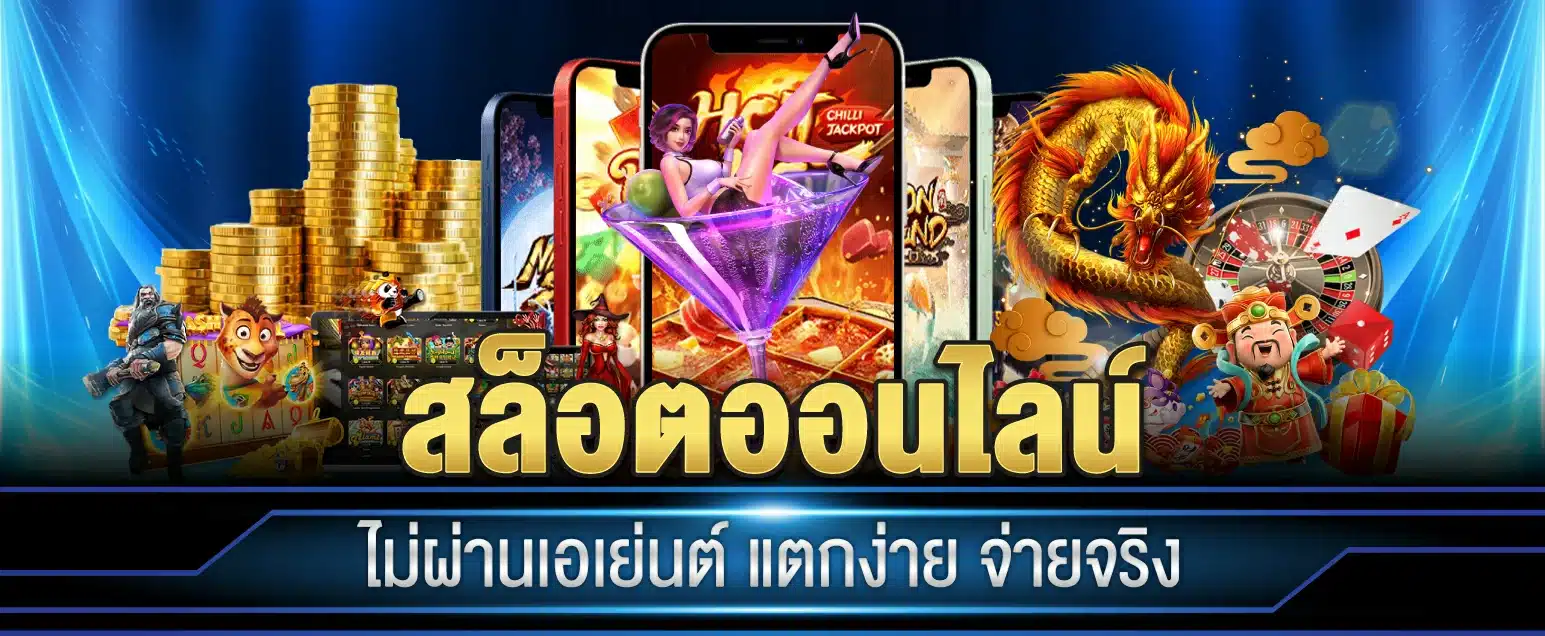โปรโมชั่นสล็อต