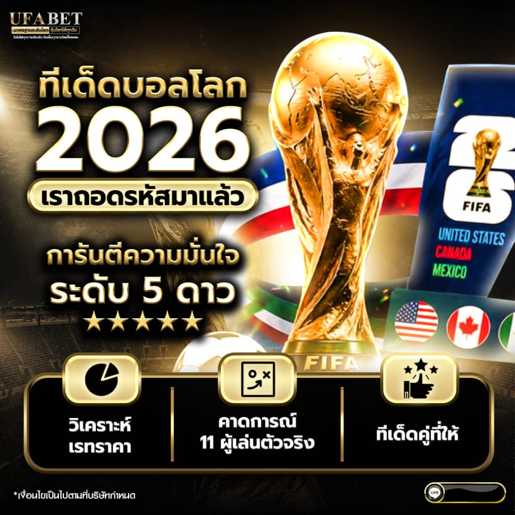ดูบอลสด