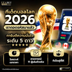 ดูบอลสด