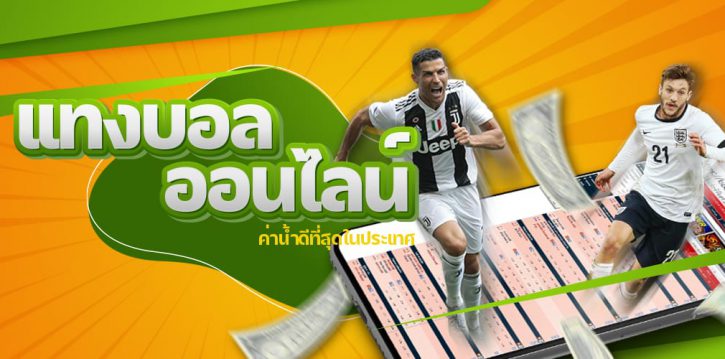 เว็บแทงบอลไม่มีขั้นต่ำ